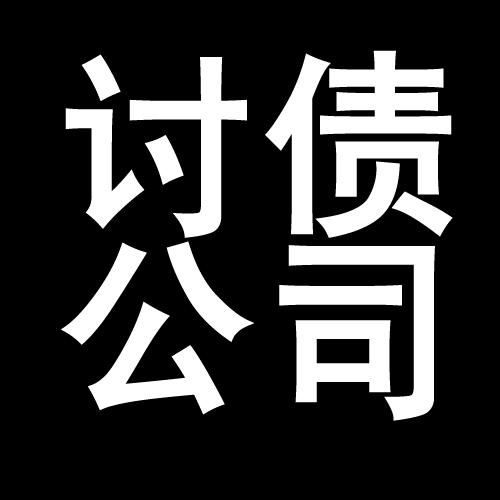 岳西讨债公司教你几招收账方法